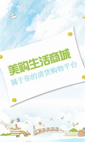 美购生活-2