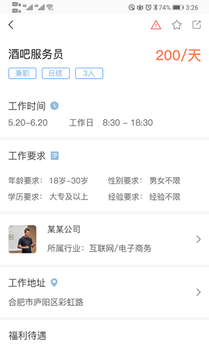 职小窝兼职-3