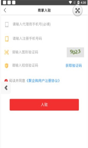 聚企购-3