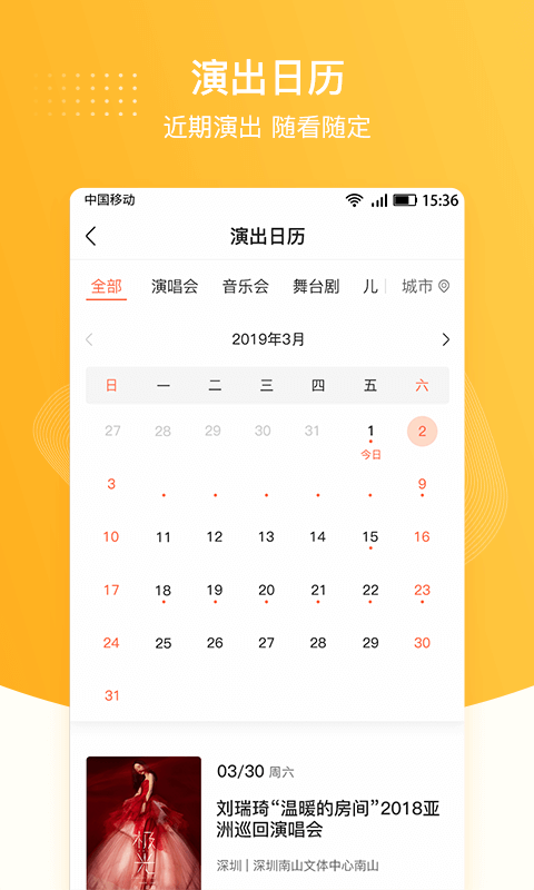 聚橙票务-1