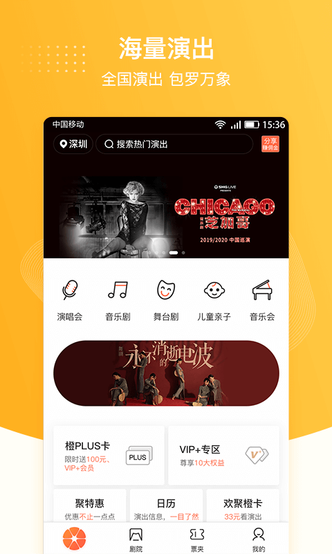 聚橙票务-0