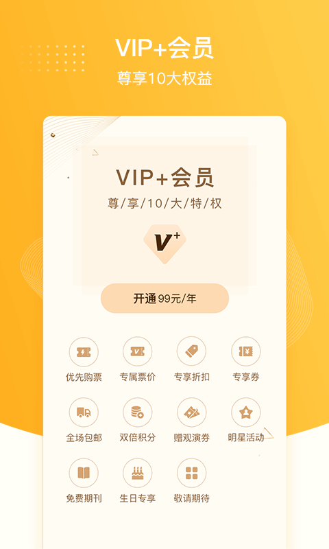聚橙票务-3