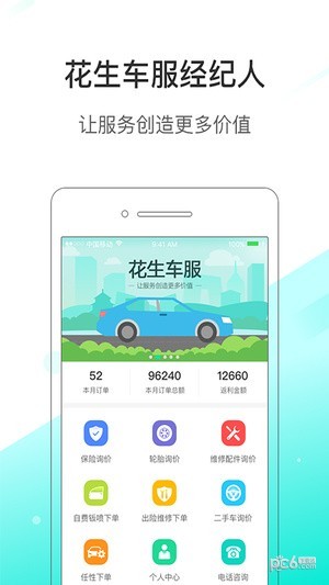 花生车服-0