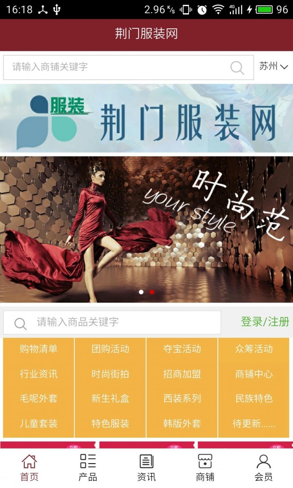 荆门服装网-0
