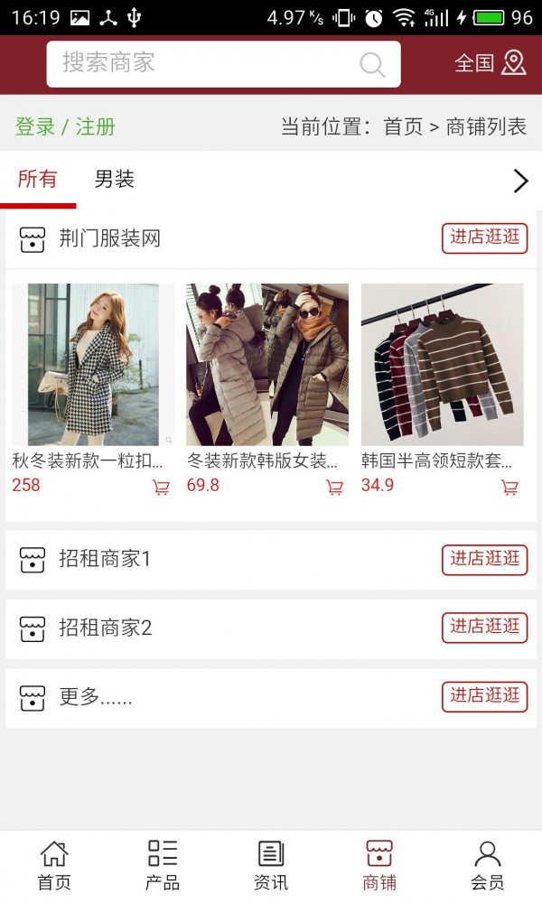 荆门服装网-3