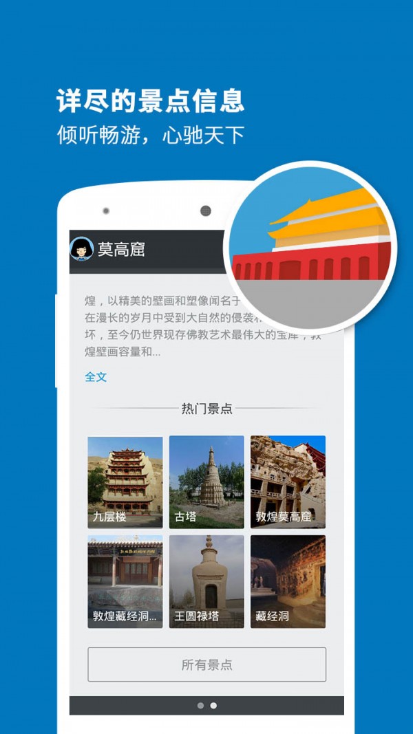 莫高窟导游-3