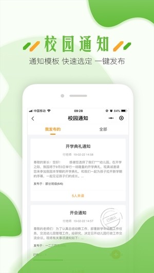 蓝鸥微校教职工版-3