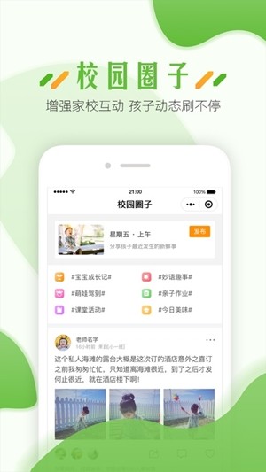 蓝鸥微校教职工版-0