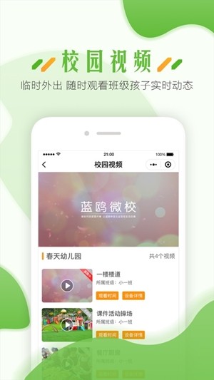 蓝鸥微校教职工版-2