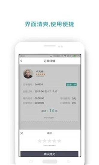 诚信出行-0