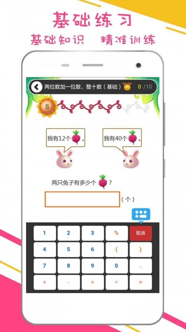 谷谷优小学数学-01