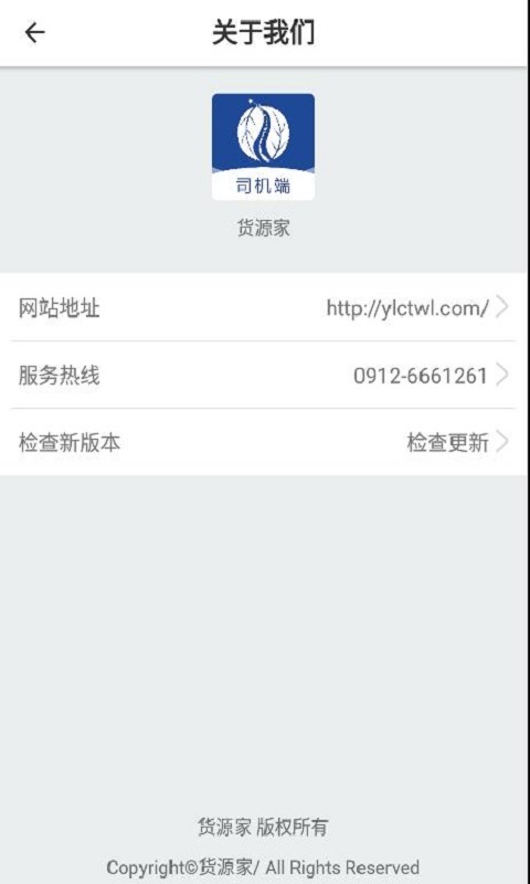 货源家司机-4