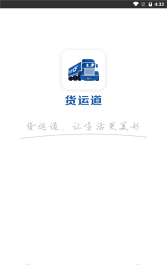 货运道-2
