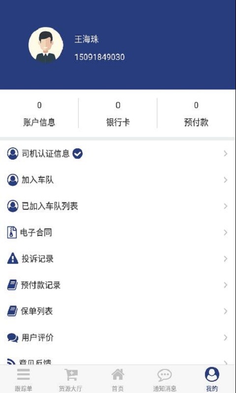 货源家司机-3