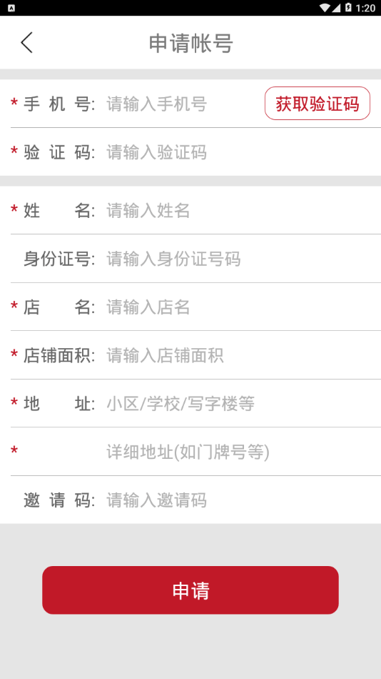 贯联商户端-1