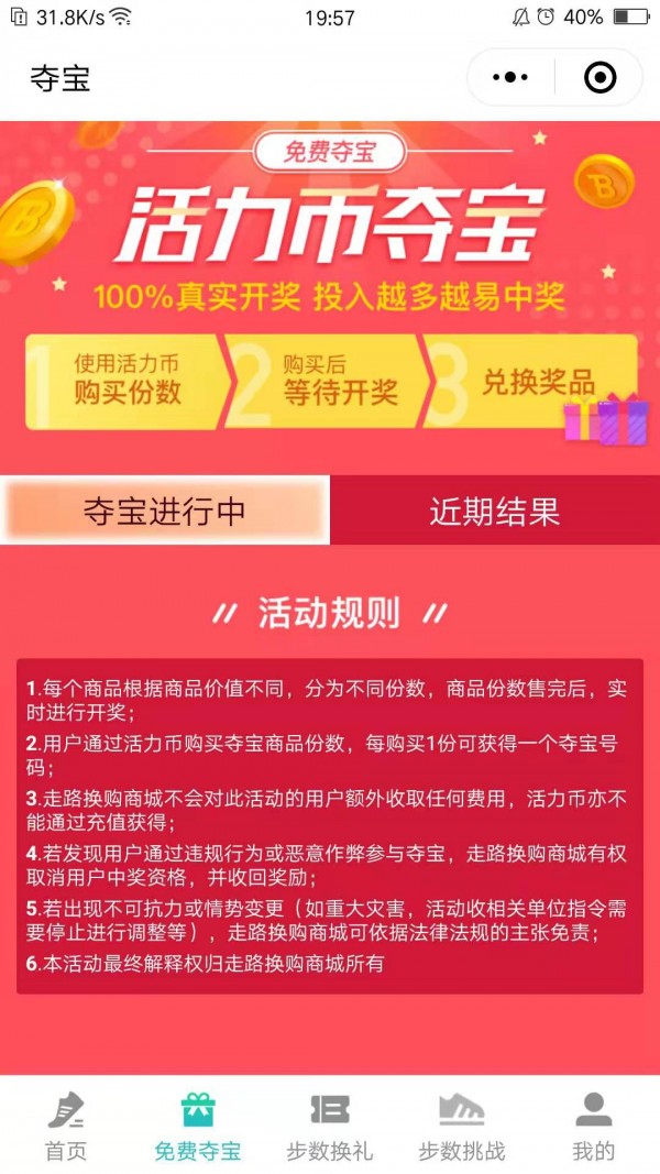 走路换购-01