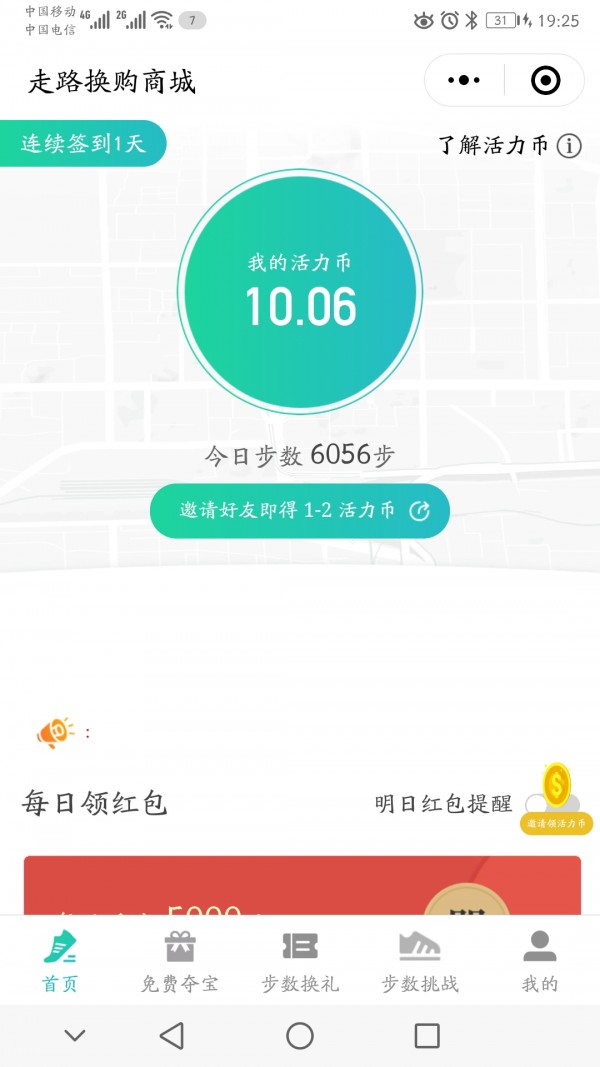 走路换购-01