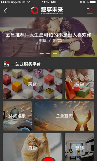趣享未来-2