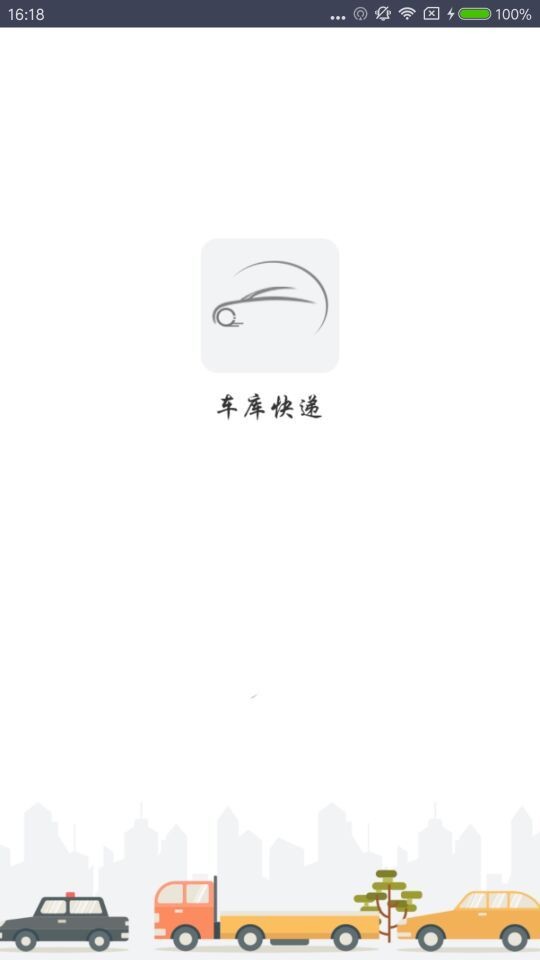 车库快递-3