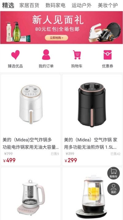 返蜜购物-01