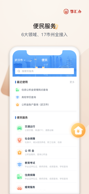 鄂服通-2