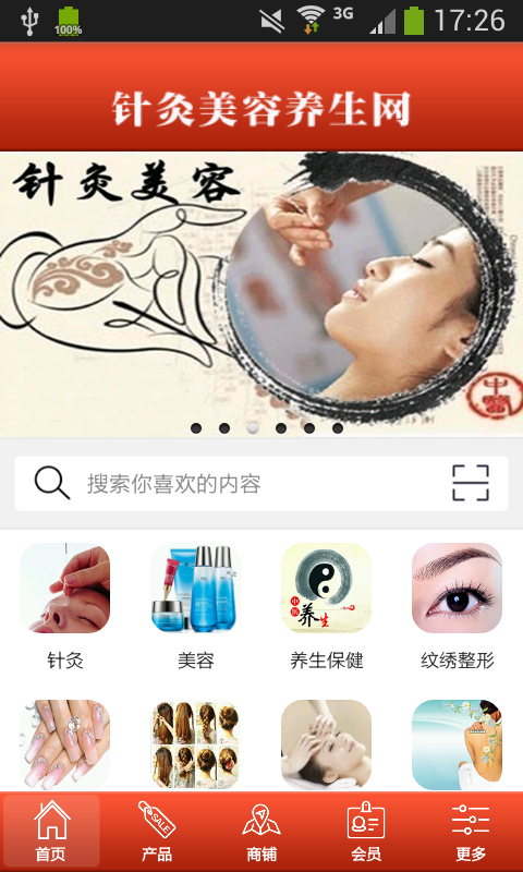 针灸美容养生网-0
