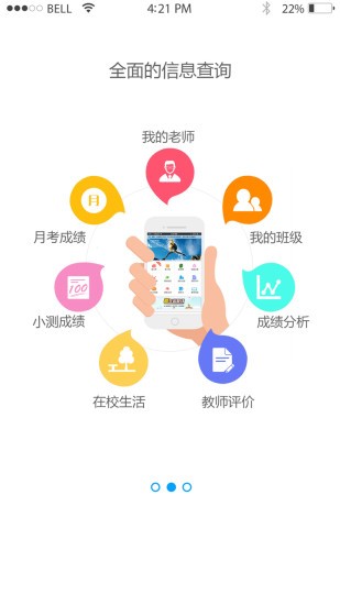 武邑中学家校互联-01