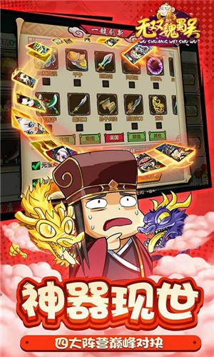 无双魏蜀吴无限元宝版-01