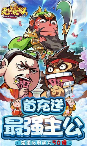 无双魏蜀吴无限元宝版-01