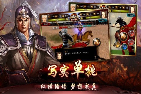 三国虎将录九游版-01