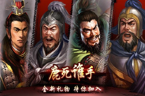 三国虎将录九游版-01