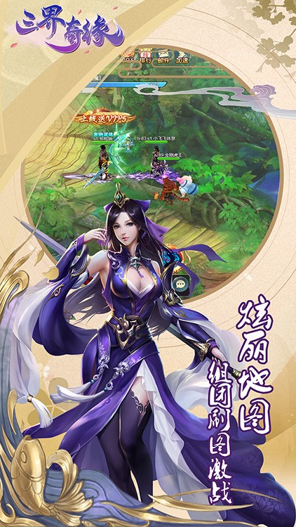 三界奇缘单机版-4
