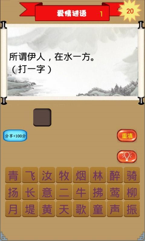 中国谜语大荟-2