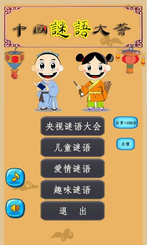 中国谜语大荟-0