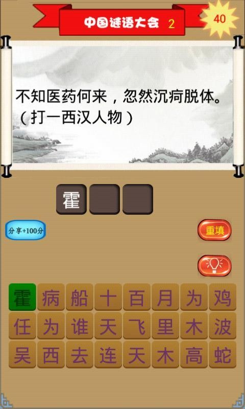 中国谜语大荟-1