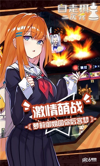 二次元自走棋-2