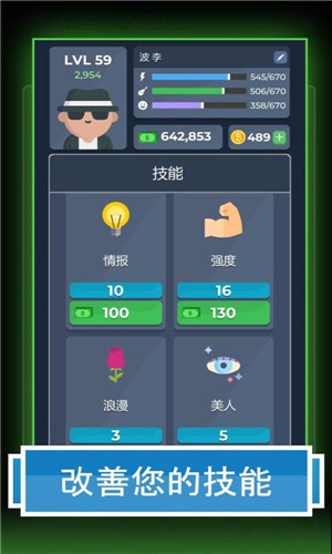 人生模拟器2-1