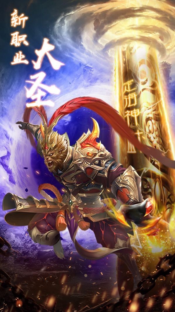 仙侠神域之大圣-01