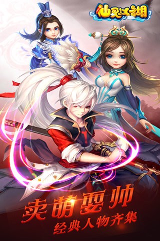 仙灵江湖百度版-01