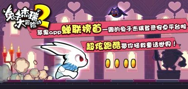 兔子杰瑞大冒险2-2