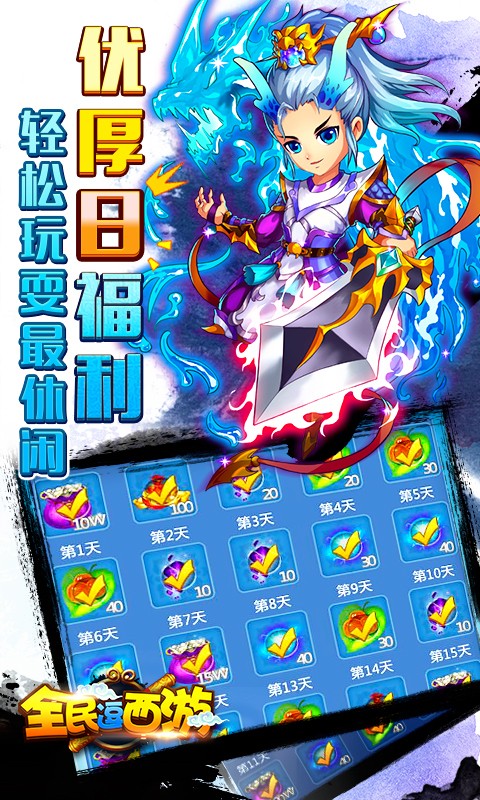 全民逗西游360版-2