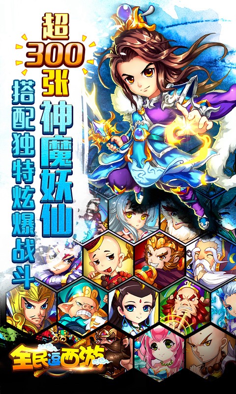 全民逗西游360版-1
