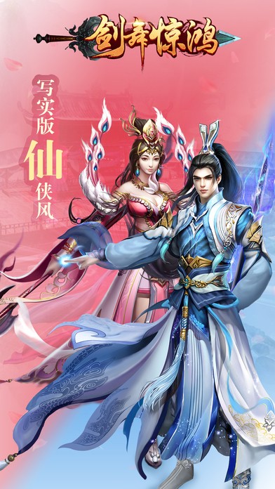 剑舞惊鸿-0