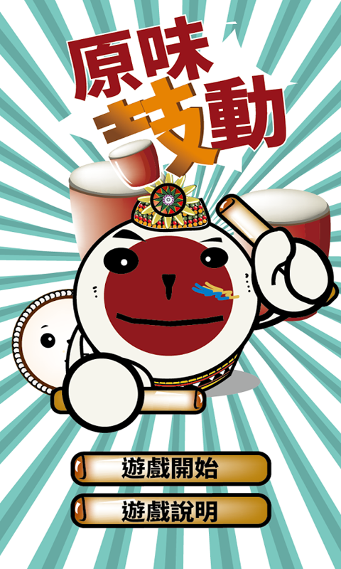 原装打鼓手-01