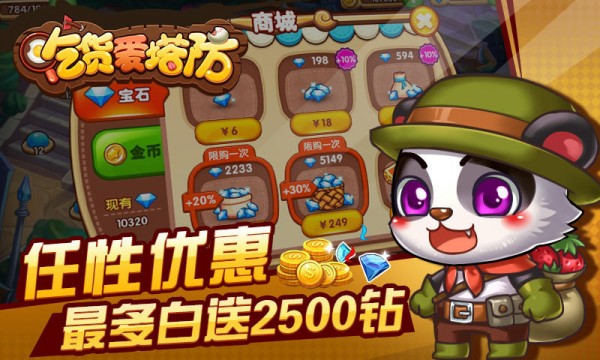 吃货爱塔防-1