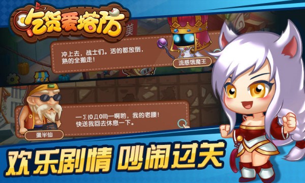 吃货爱塔防-2