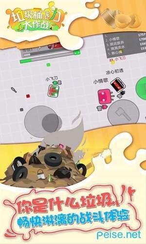 垃圾桶飞刀大作战-0