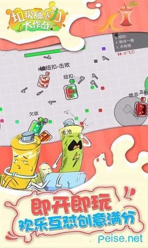 垃圾桶飞刀大作战-2