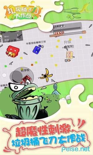 垃圾桶飞刀大作战-1