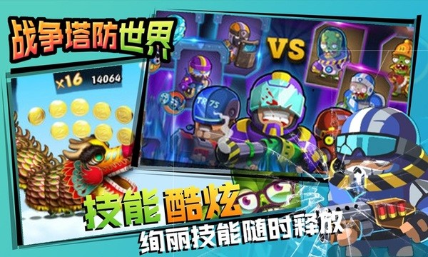 塔防世界-0